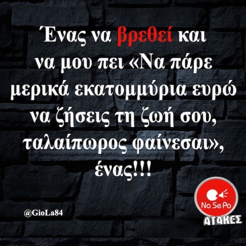 Αστεία memes, ατάκες, YOLO βίντεο, viral, αστεία video στο TikTok που ανέβηκαν στο διαδίκτυο και μας έκαναν να γελάσουμε.