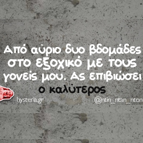 Αστεία memes, ατάκες, YOLO βίντεο, viral, αστεία video στο TikTok που ανέβηκαν στο διαδίκτυο και μας έκαναν να γελάσουμε.