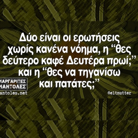 Αστεία memes, ατάκες, YOLO βίντεο, viral, αστεία video στο TikTok που ανέβηκαν στο διαδίκτυο και μας έκαναν να γελάσουμε.