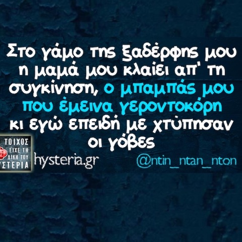 Αστεία memes, ατάκες, YOLO βίντεο, viral, αστεία video στο TikTok που ανέβηκαν στο διαδίκτυο και μας έκαναν να γελάσουμε.