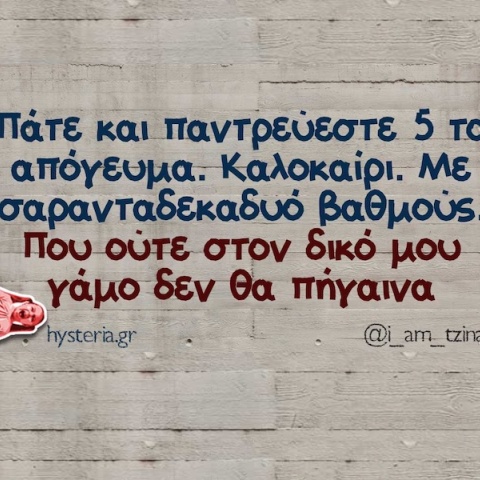 Αστεία memes, ατάκες, YOLO βίντεο, viral, αστεία video στο TikTok που ανέβηκαν στο διαδίκτυο και μας έκαναν να γελάσουμε.