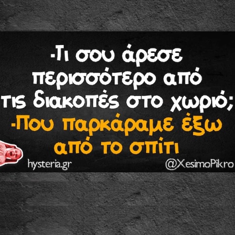 Αστεία memes, ατάκες, YOLO βίντεο, viral, αστεία video στο TikTok που ανέβηκαν στο διαδίκτυο και μας έκαναν να γελάσουμε.