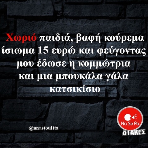 Αστεία memes, ατάκες, YOLO βίντεο, viral, αστεία video στο TikTok που ανέβηκαν στο διαδίκτυο και μας έκαναν να γελάσουμε.