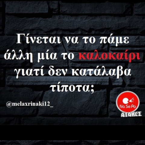 Αστεία memes, ατάκες, YOLO βίντεο, viral, αστεία video στο TikTok που ανέβηκαν στο διαδίκτυο και μας έκαναν να γελάσουμε.