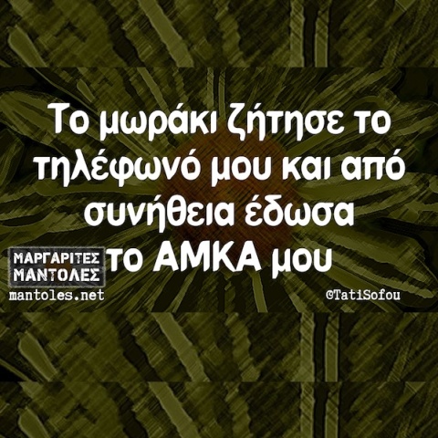 Αστεία memes, ατάκες, YOLO βίντεο, viral, αστεία video στο TikTok που ανέβηκαν στο διαδίκτυο και μας έκαναν να γελάσουμε.