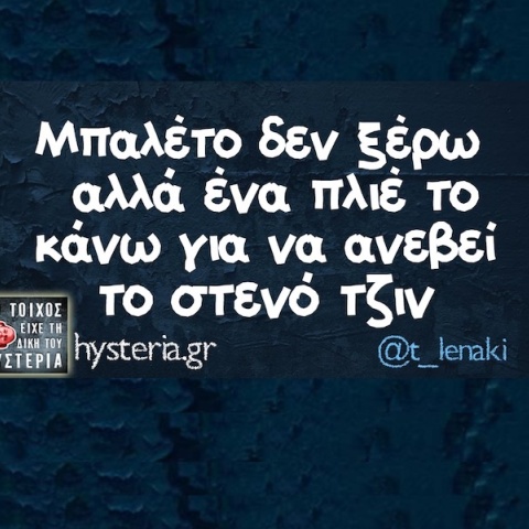 Αστεία memes, ατάκες, YOLO βίντεο, viral, αστεία video στο TikTok που ανέβηκαν στο διαδίκτυο και μας έκαναν να γελάσουμε.