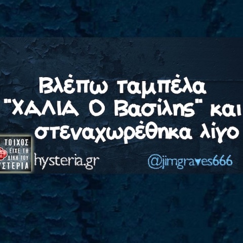 Αστεία memes, ατάκες, YOLO βίντεο, viral, αστεία video στο TikTok που ανέβηκαν στο διαδίκτυο και μας έκαναν να γελάσουμε.