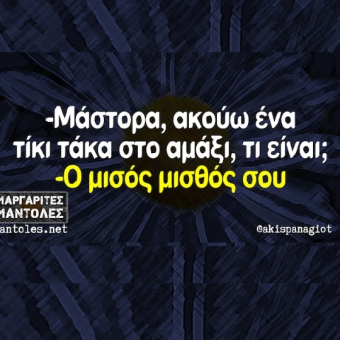 Αστεία memes, ατάκες, YOLO βίντεο, viral, αστεία video στο TikTok που ανέβηκαν στο διαδίκτυο και μας έκαναν να γελάσουμε.