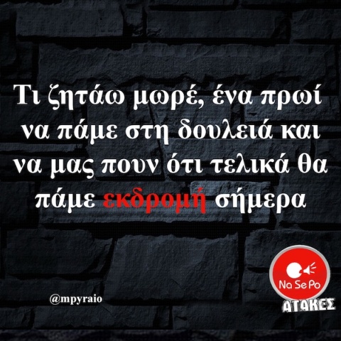 Αστεία memes, ατάκες, YOLO βίντεο, viral, αστεία video στο TikTok που ανέβηκαν στο διαδίκτυο και μας έκαναν να γελάσουμε.