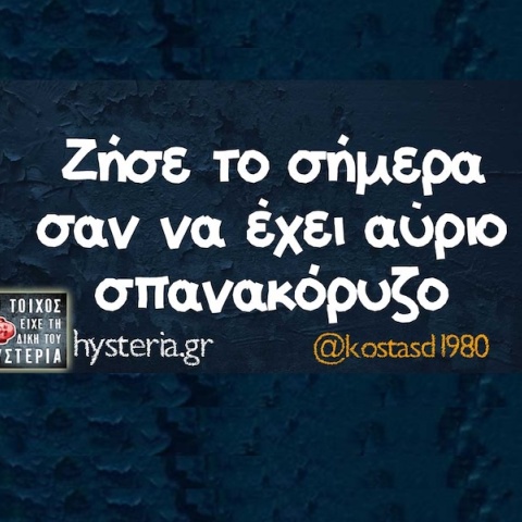 Αστεία memes, ατάκες, YOLO βίντεο, viral, αστεία video στο TikTok που ανέβηκαν στο διαδίκτυο και μας έκαναν να γελάσουμε.