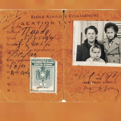 15 Μαρτίου 1943: Δελτίο ταυτότητας για την Ευγενία, τη Ροζίνα και τη Ντενίζ Πάρδο την ημέρα της πρώτης εκτόπισης