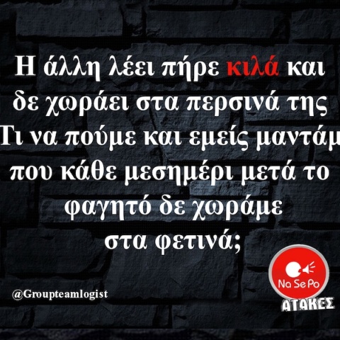 Αστεία memes, ατάκες, YOLO βίντεο, viral, αστεία video στο TikTok που ανέβηκαν στο διαδίκτυο και μας έκαναν να γελάσουμε.