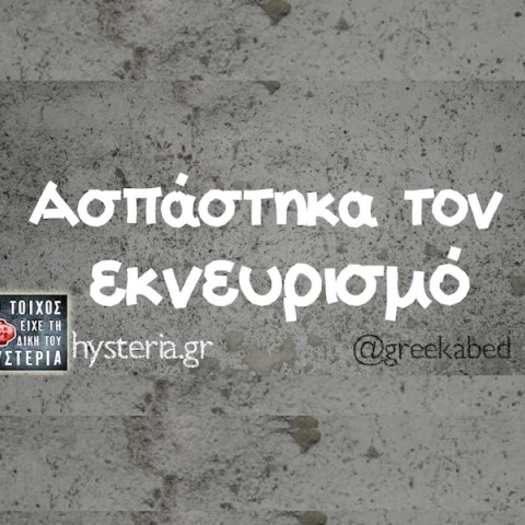 Αστεία memes, ατάκες, YOLO βίντεο, viral, αστεία video στο TikTok που ανέβηκαν στο διαδίκτυο και μας έκαναν να γελάσουμε.