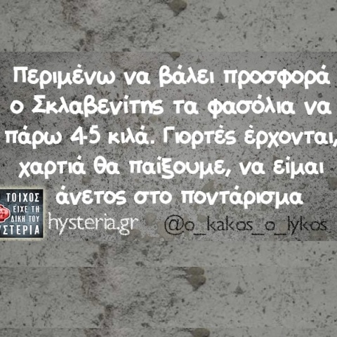 Αστεία memes, ατάκες, YOLO βίντεο, viral, αστεία video στο TikTok που ανέβηκαν στο διαδίκτυο και μας έκαναν να γελάσουμε.