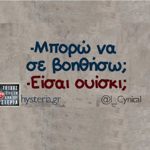 Αστεία memes, ατάκες, YOLO βίντεο, viral, αστεία video στο TikTok που ανέβηκαν στο διαδίκτυο και μας έκαναν να γελάσουμε.