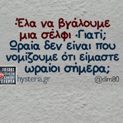 Αστεία memes, ατάκες, YOLO βίντεο, viral, αστεία video στο TikTok που ανέβηκαν στο διαδίκτυο και μας έκαναν να γελάσουμε.