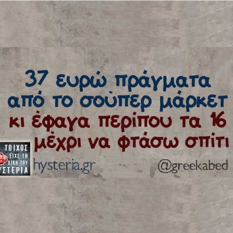 Αστεία memes, ατάκες, YOLO βίντεο, viral, αστεία video στο TikTok που ανέβηκαν στο διαδίκτυο και μας έκαναν να γελάσουμε.