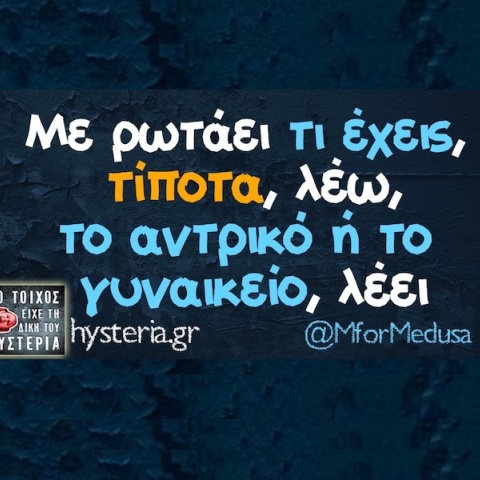 Αστεία memes, ατάκες, YOLO βίντεο, viral, αστεία video στο TikTok που ανέβηκαν στο διαδίκτυο και μας έκαναν να γελάσουμε.