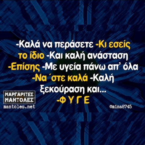 Αστεία memes, ατάκες, YOLO βίντεο, viral, αστεία video στο TikTok που ανέβηκαν στο διαδίκτυο και μας έκαναν να γελάσουμε.