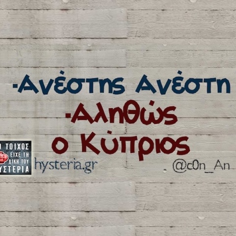 Αστεία memes, ατάκες, YOLO βίντεο, viral, αστεία video στο TikTok που ανέβηκαν στο διαδίκτυο και μας έκαναν να γελάσουμε.