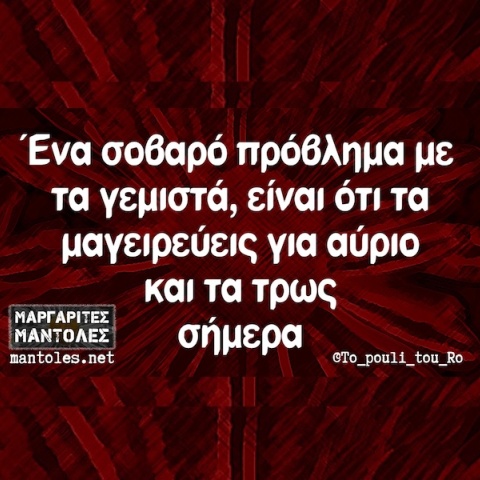 Αστεία memes, ατάκες, YOLO βίντεο, viral, αστεία video στο TikTok που ανέβηκαν στο διαδίκτυο και μας έκαναν να γελάσουμε.
