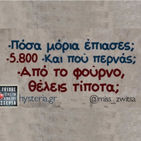 Αστεία memes, ατάκες, YOLO βίντεο, viral, αστεία video στο TikTok που ανέβηκαν στο διαδίκτυο και μας έκαναν να γελάσουμε.