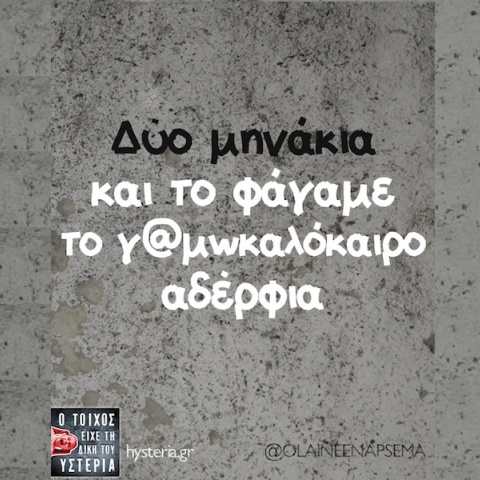 Αστεία memes, ατάκες, YOLO βίντεο, viral, αστεία video στο TikTok που ανέβηκαν στο διαδίκτυο και μας έκαναν να γελάσουμε.