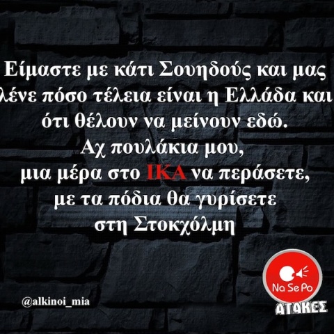 Αστεία memes, ατάκες, YOLO βίντεο, viral, αστεία video στο TikTok που ανέβηκαν στο διαδίκτυο και μας έκαναν να γελάσουμε.