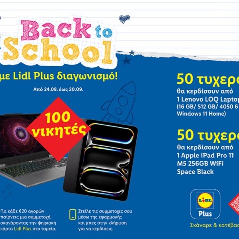 Back to School με Lidl Plus διαγωνισμό