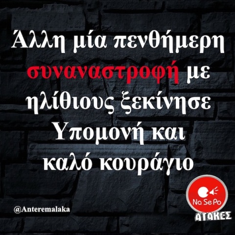 Αστεία memes, ατάκες, YOLO βίντεο, viral, αστεία video στο TikTok που ανέβηκαν στο διαδίκτυο και μας έκαναν να γελάσουμε.
