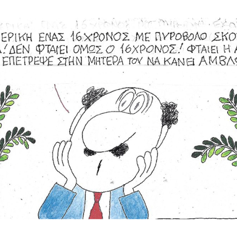Η γελοιογαρφία του ΚΥΡ για την οπλοφορία και την απαγόρευση των αμβλώσεων