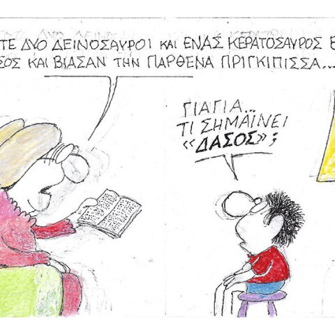 Ο ΚΥΡ σχολιάζει την επικαιρότητα με μια γελοιογραφία