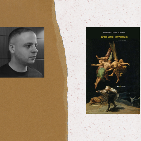 «Ώπα-ώπα, μπλάτιμοι»: 18 ιστορίες λαογραφικού τρόμου στη συλλογή διηγημάτων του Κωνσταντίνου-Δομηνίκ Πιπίλη, που κυκλοφορεί από τις εκδόσεις Ενύπνιο.  