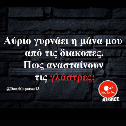 Αστεία memes, ατάκες, YOLO βίντεο, viral, αστεία video στο TikTok που ανέβηκαν στο διαδίκτυο και μας έκαναν να γελάσουμε.