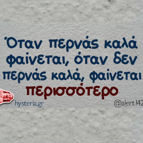 Αστεία memes, ατάκες, YOLO βίντεο, viral, αστεία video στο TikTok που ανέβηκαν στο διαδίκτυο και μας έκαναν να γελάσουμε.