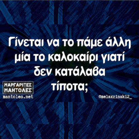 Αστεία memes, ατάκες, YOLO βίντεο, viral, αστεία video στο TikTok που ανέβηκαν στο διαδίκτυο και μας έκαναν να γελάσουμε.