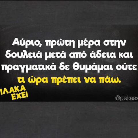 Αστεία memes, ατάκες, YOLO βίντεο, viral, αστεία video στο TikTok που ανέβηκαν στο διαδίκτυο και μας έκαναν να γελάσουμε.