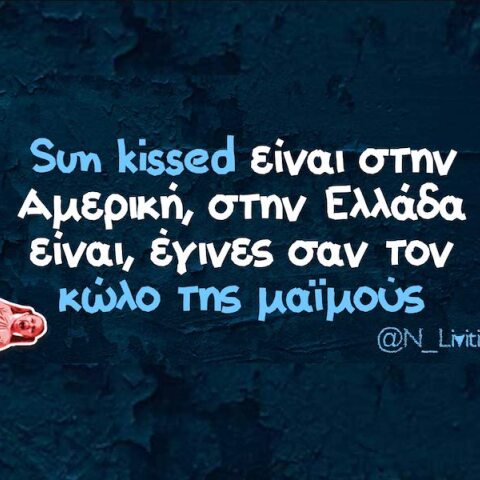 Αστεία memes, ατάκες, YOLO βίντεο, viral, αστεία video στο TikTok που ανέβηκαν στο διαδίκτυο και μας έκαναν να γελάσουμε.