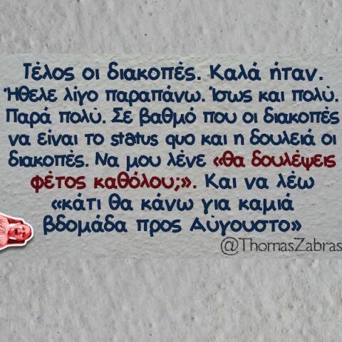 Αστεία memes, ατάκες, YOLO βίντεο, viral, αστεία video στο TikTok που ανέβηκαν στο διαδίκτυο και μας έκαναν να γελάσουμε.