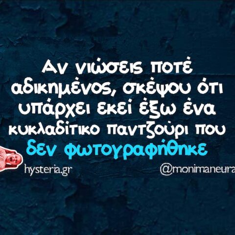 Αστεία memes, ατάκες, YOLO βίντεο, viral, αστεία video στο TikTok που ανέβηκαν στο διαδίκτυο και μας έκαναν να γελάσουμε.