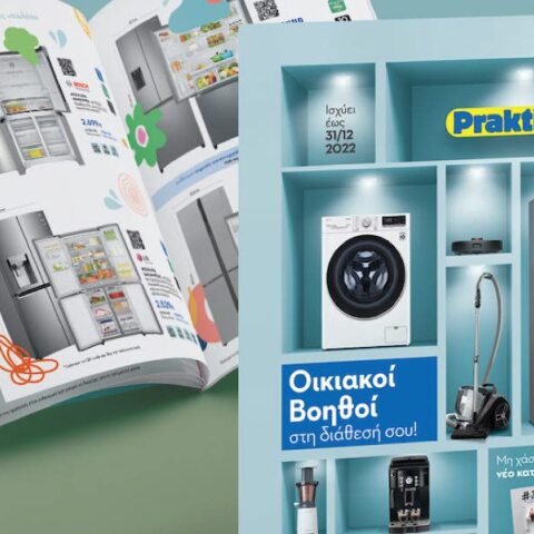 Praktiker Hellas: Η καρδιά του σπιτιού χτυπάει στα Praktiker