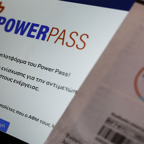 Επίδομα ρεύματος Power pass