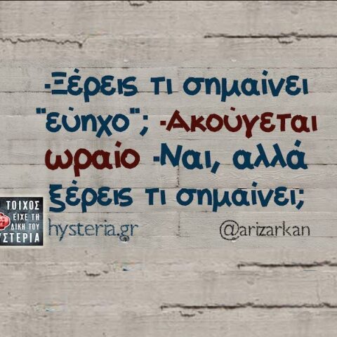 Αστεία memes, ατάκες, YOLO βίντεο, viral, αστεία video στο TikTok που ανέβηκαν στο διαδίκτυο και μας έκαναν να γελάσουμε.