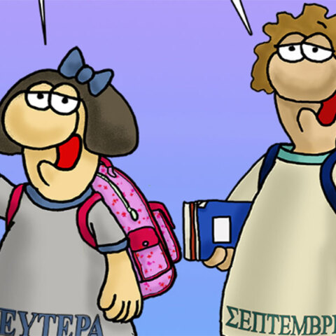 Το σκίτσο του Αρκά για τη νέα σχολική χρονιά