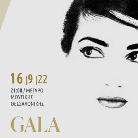 Γκαλά Μαρία Κάλλας από την Κρατική Ορχήστρα Θεσσαλονίκης