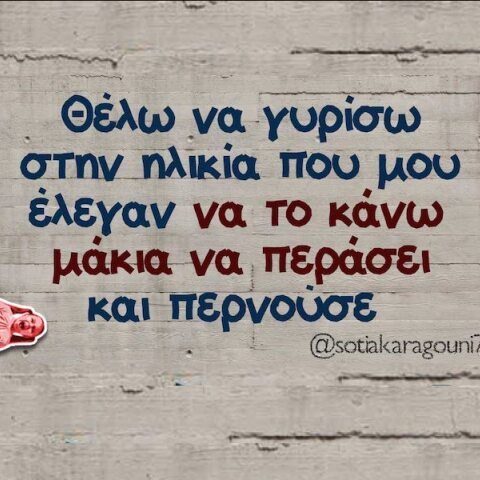 Αστεία memes, ατάκες, YOLO βίντεο, viral, αστεία video στο TikTok που ανέβηκαν στο διαδίκτυο και μας έκαναν να γελάσουμε.