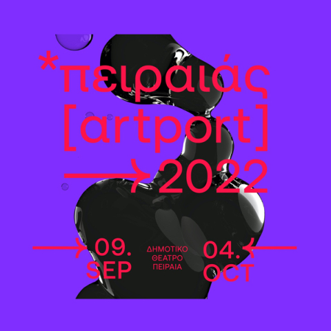 Δημοτικό Θέατρο Πειραιά «Πειραιάς ArtportΙΙ»