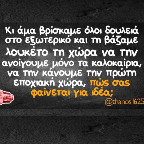 Αστεία memes, ατάκες, YOLO βίντεο, viral, αστεία video στο TikTok που ανέβηκαν στο διαδίκτυο και μας έκαναν να γελάσουμε.