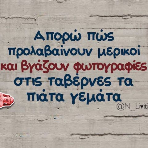 Αστεία memes, ατάκες, YOLO βίντεο, viral, αστεία video στο TikTok που ανέβηκαν στο διαδίκτυο και μας έκαναν να γελάσουμε.