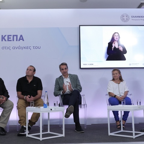 Σε λειτουργία τα ψηφιακά ΚΕΠΑ και η πλατφόρμα «Εθνική Πύλη Αναπηρίας»